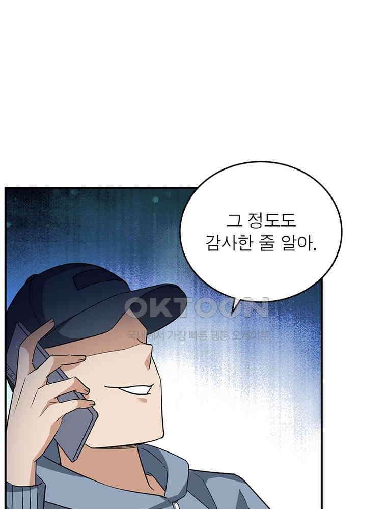 베일스 가의 비밀 149화 9