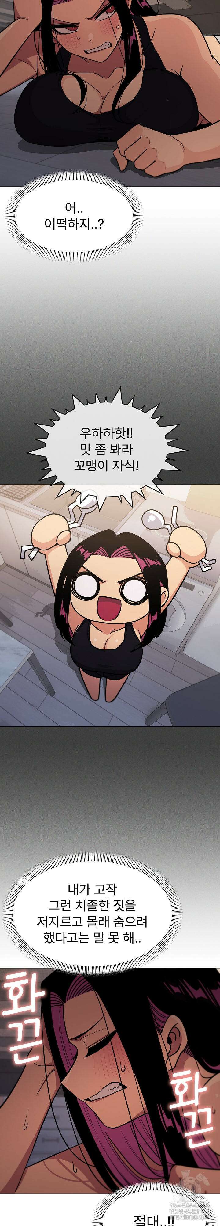 담배피지 마세요! 13화 8