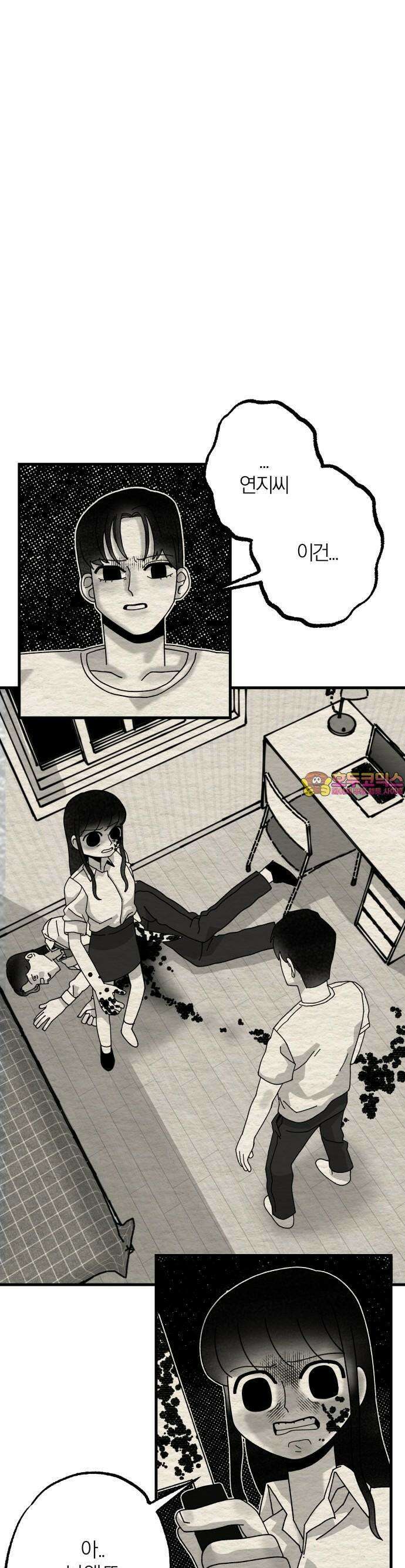 나는 참지 못한다 5화 1