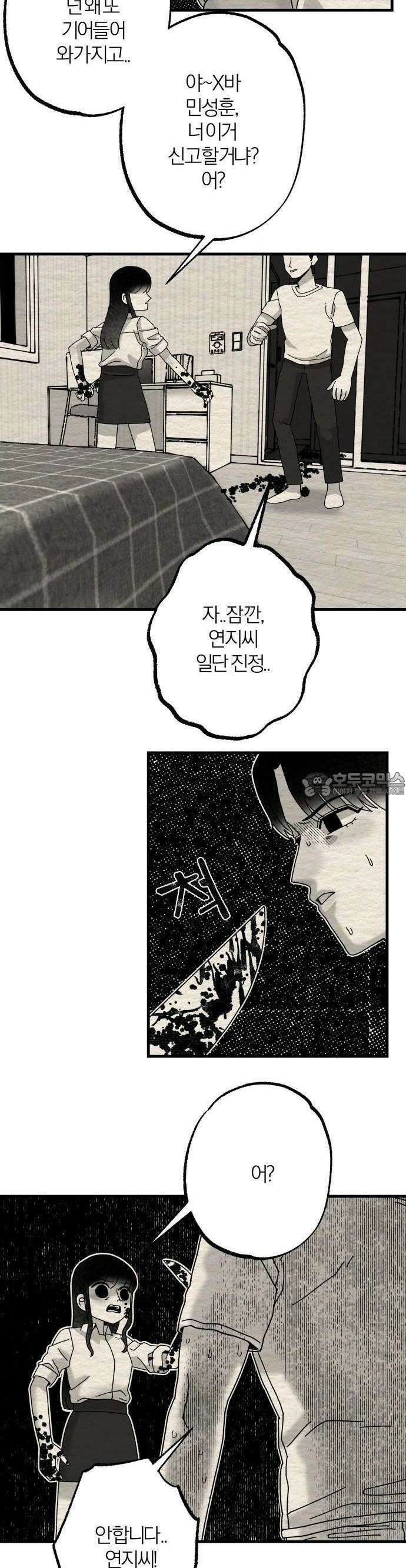 나는 참지 못한다 5화 2