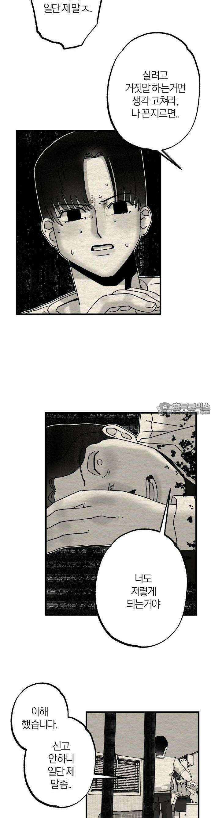 나는 참지 못한다 5화 3