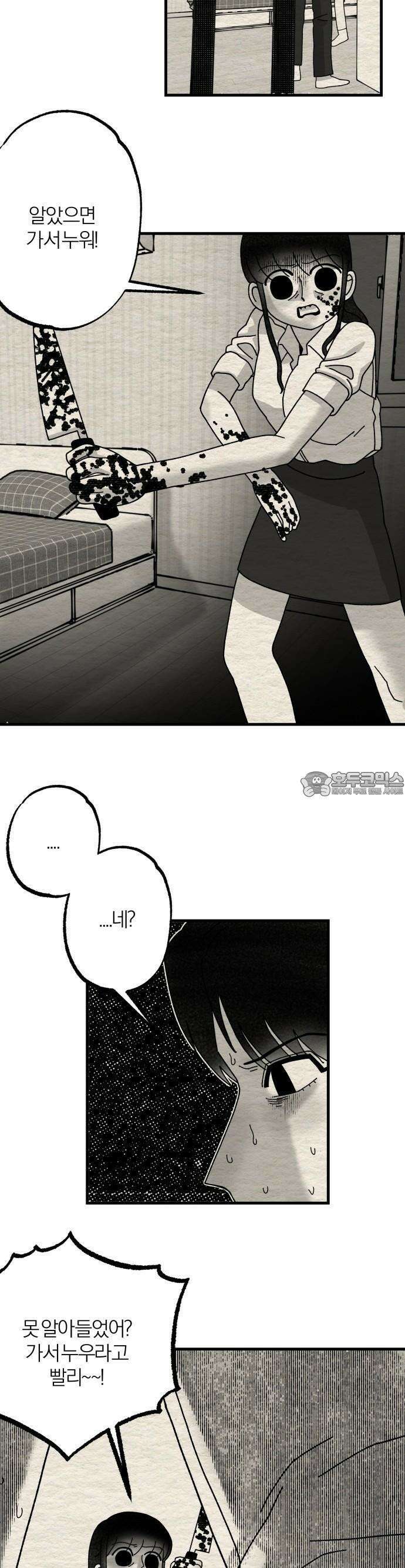 나는 참지 못한다 5화 4