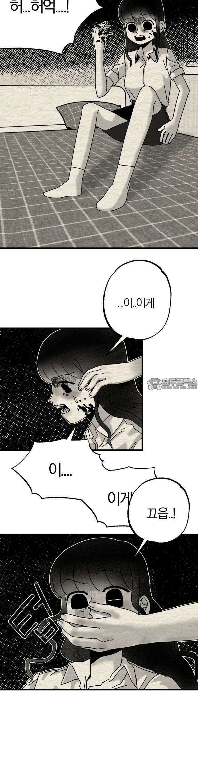 나는 참지 못한다 5화 10