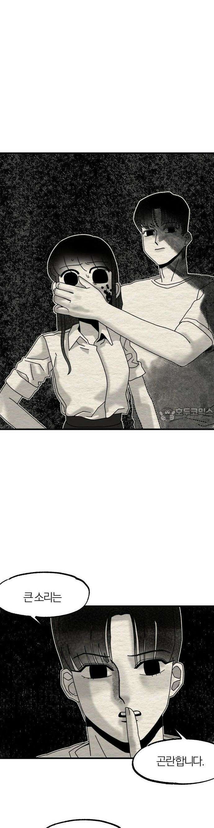 나는 참지 못한다 5화 11