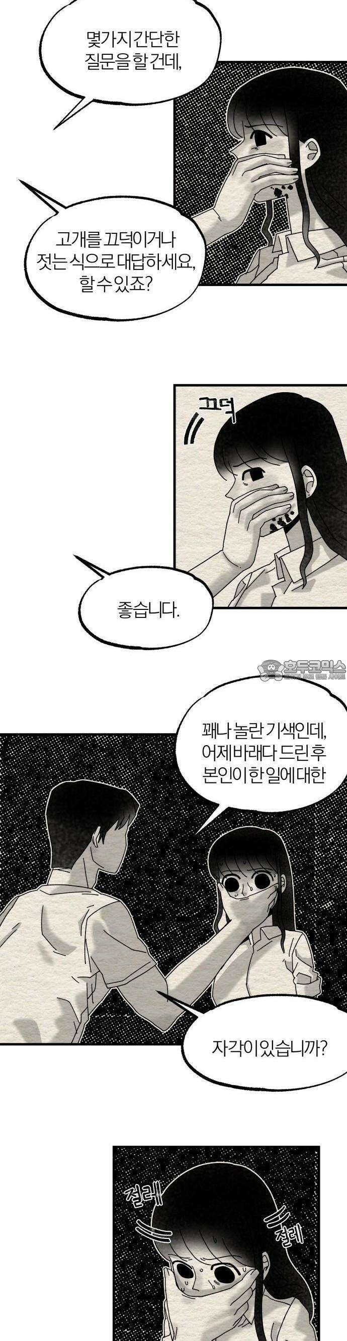 나는 참지 못한다 5화 12