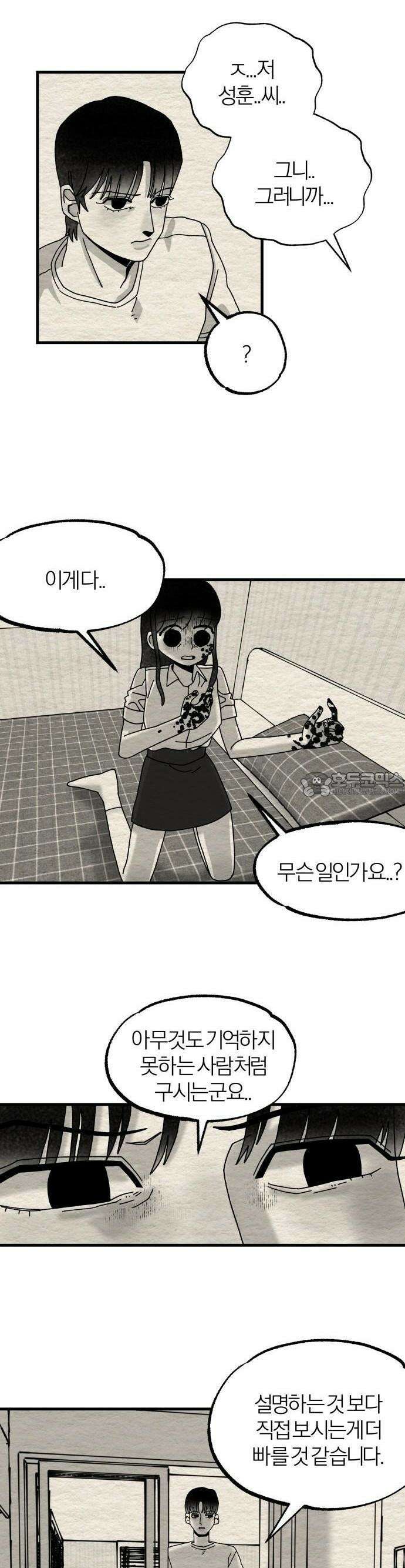 나는 참지 못한다 5화 14