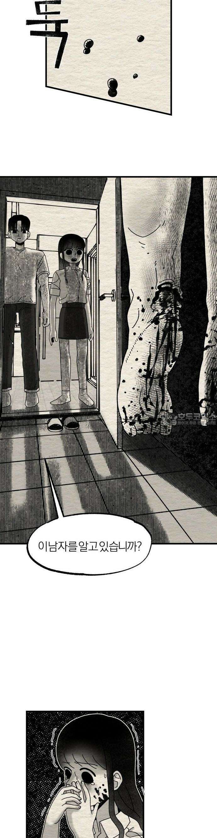 나는 참지 못한다 5화 17