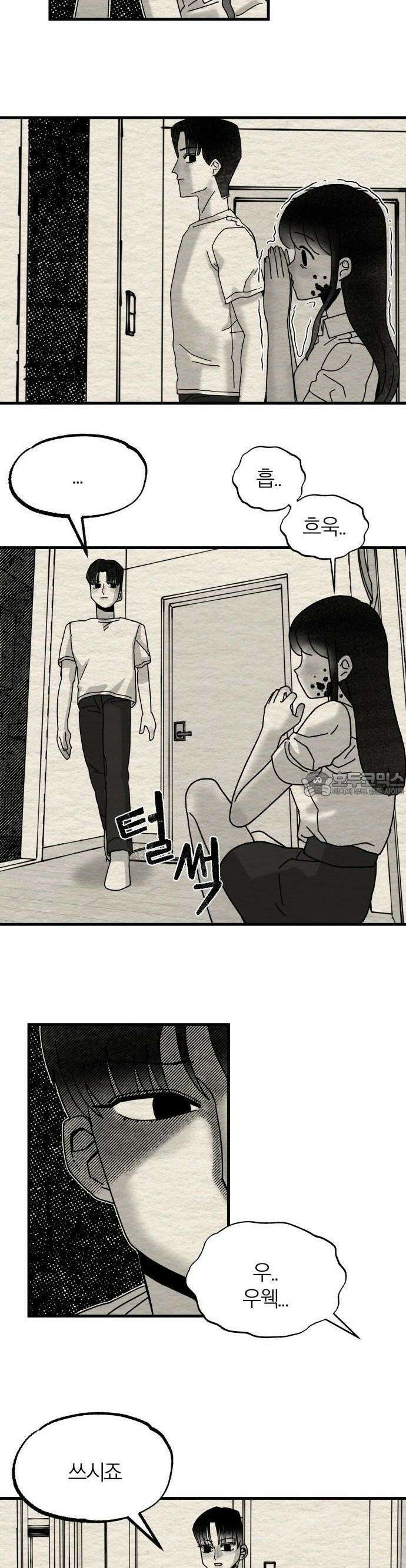 나는 참지 못한다 5화 18