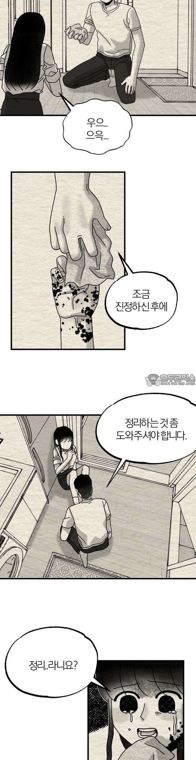 나는 참지 못한다 5화 19