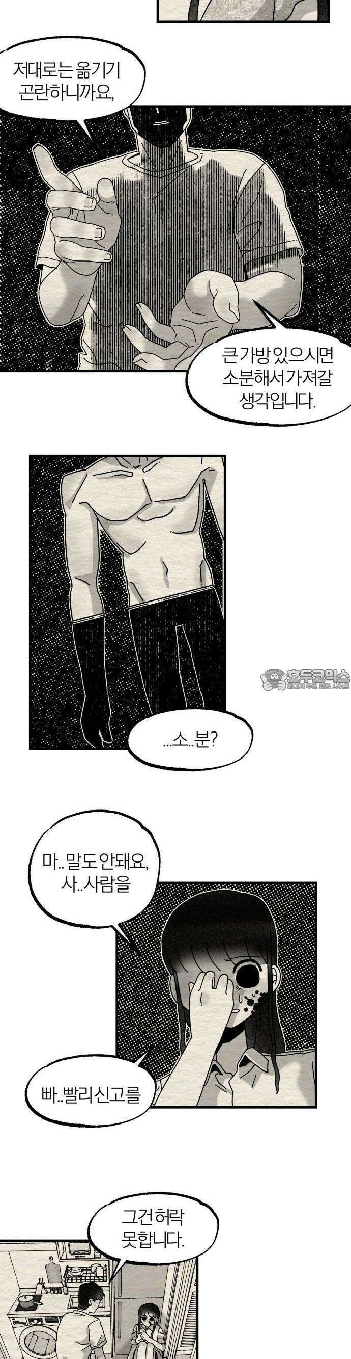 나는 참지 못한다 5화 20