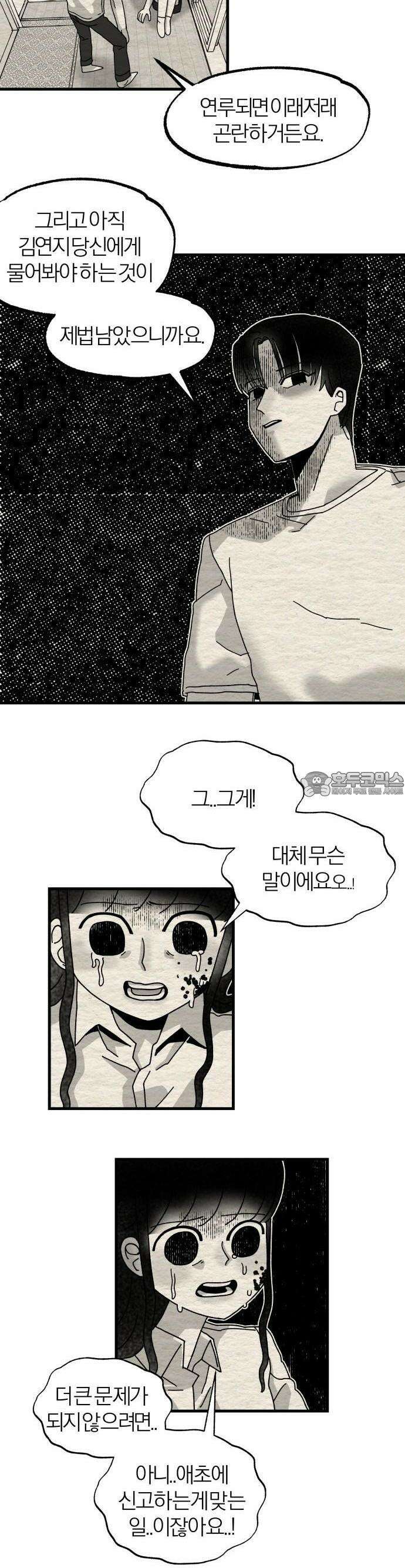 나는 참지 못한다 5화 21