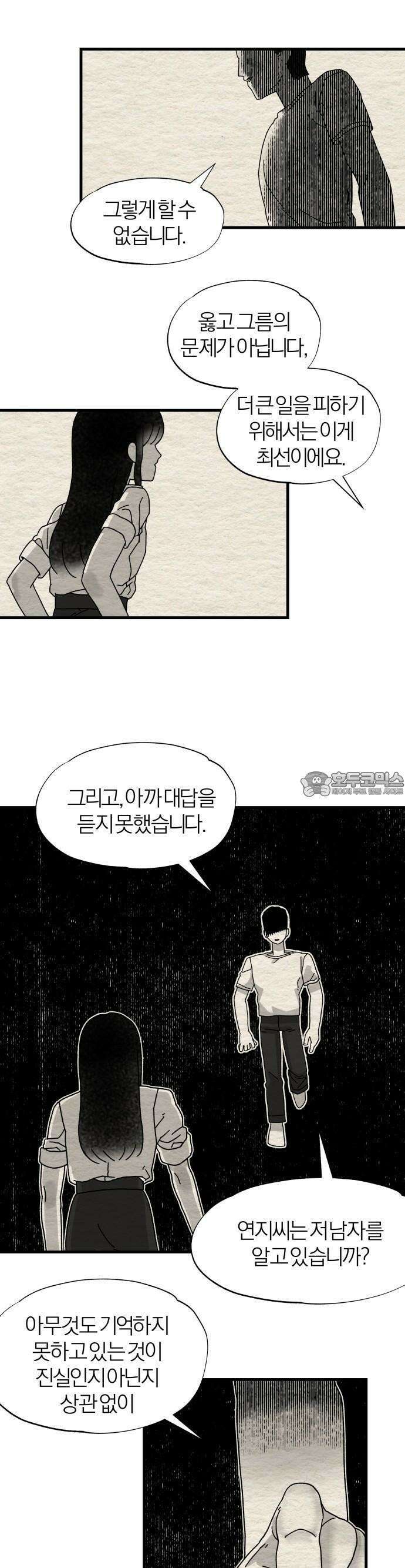나는 참지 못한다 5화 22