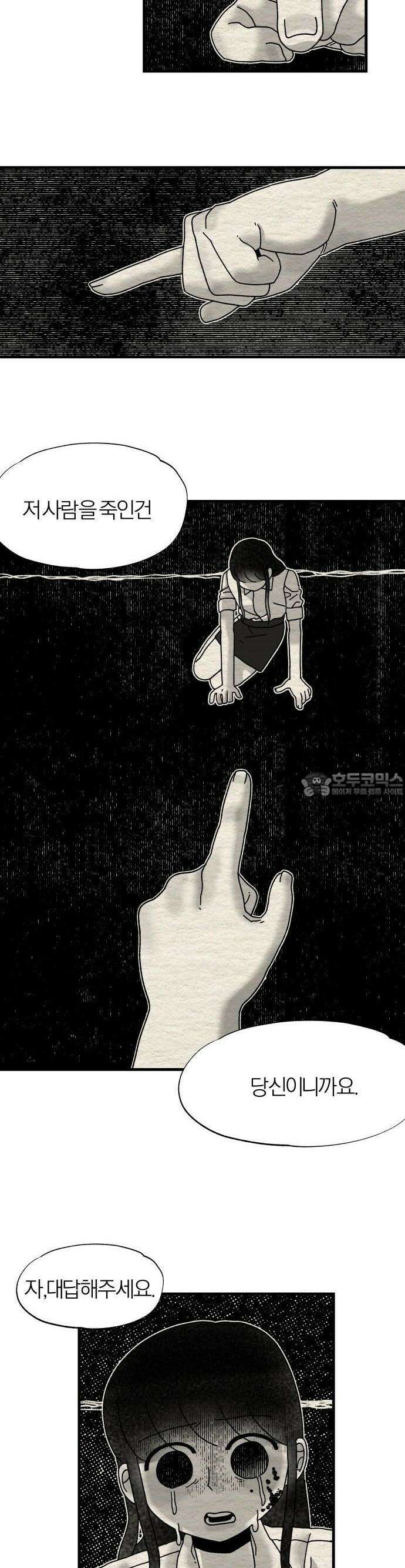 나는 참지 못한다 5화 23