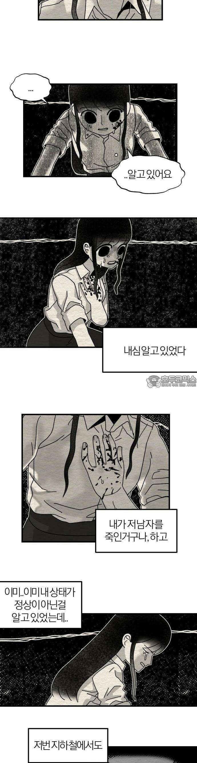 나는 참지 못한다 5화 24