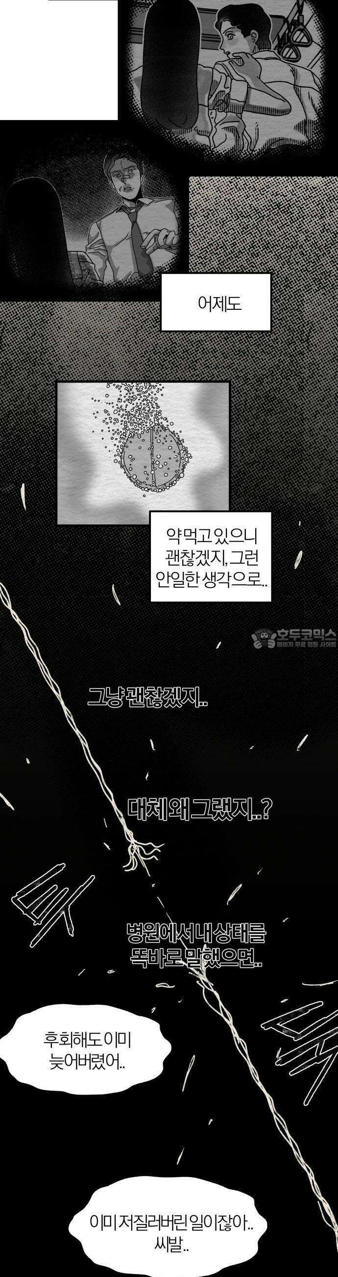 나는 참지 못한다 5화 25