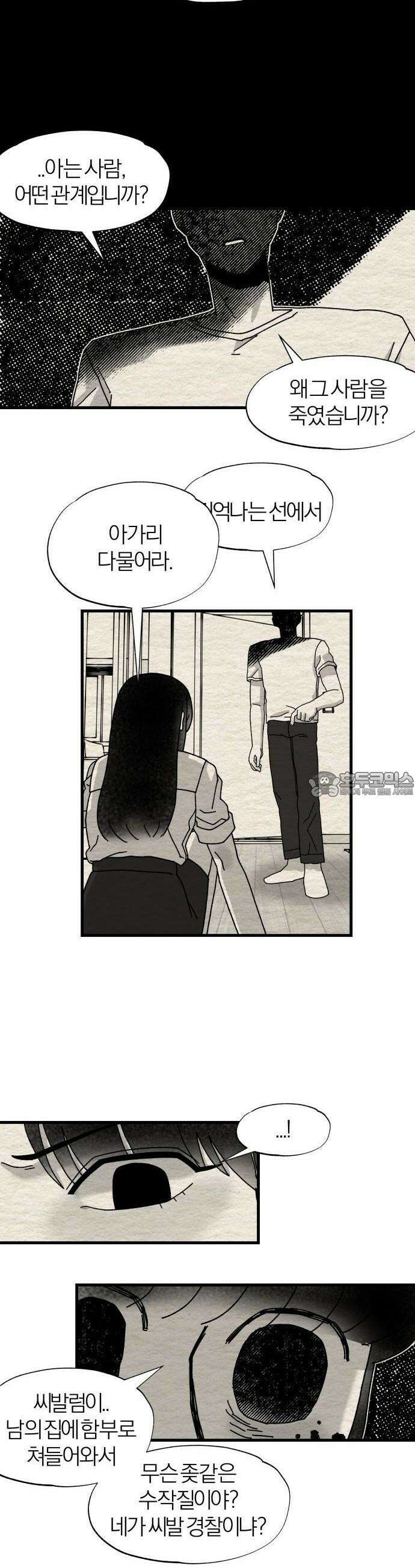 나는 참지 못한다 5화 26