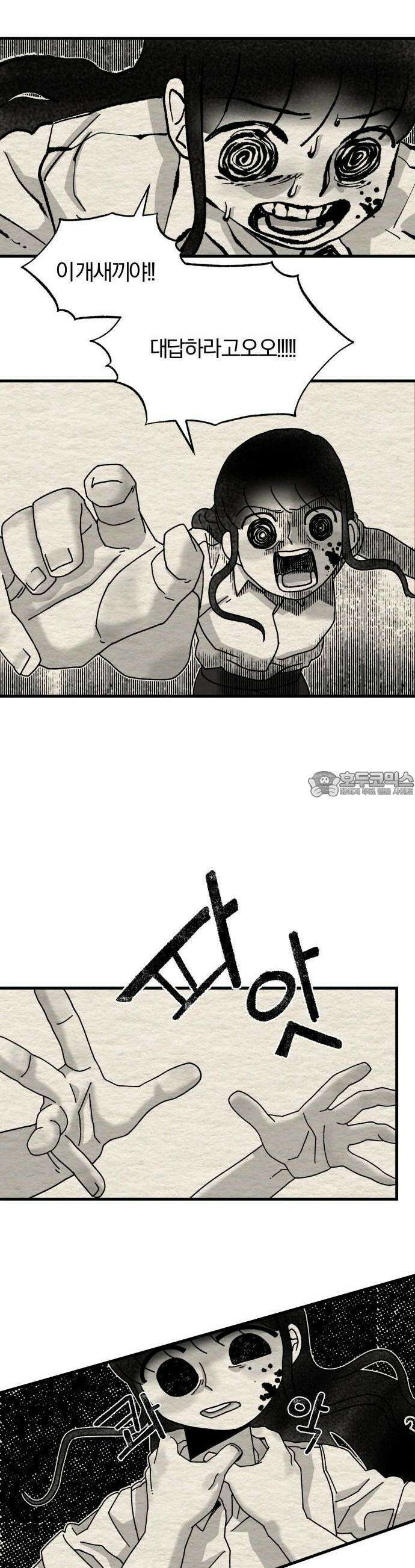나는 참지 못한다 5화 27