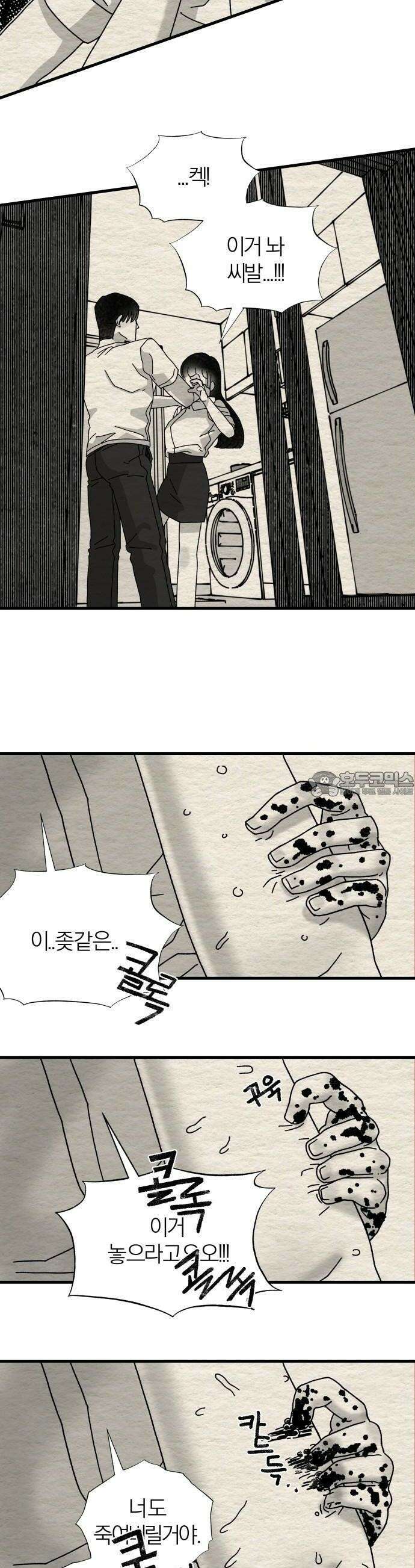 나는 참지 못한다 5화 28