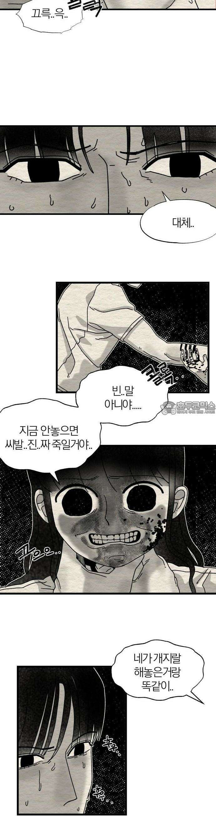 나는 참지 못한다 5화 29