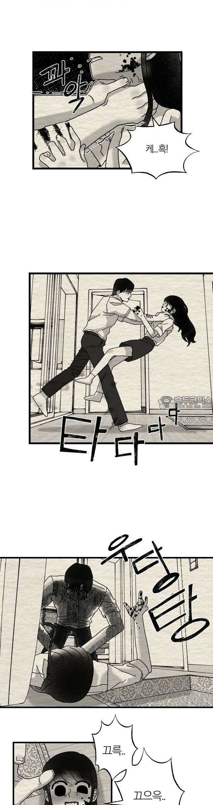 나는 참지 못한다 5화 30
