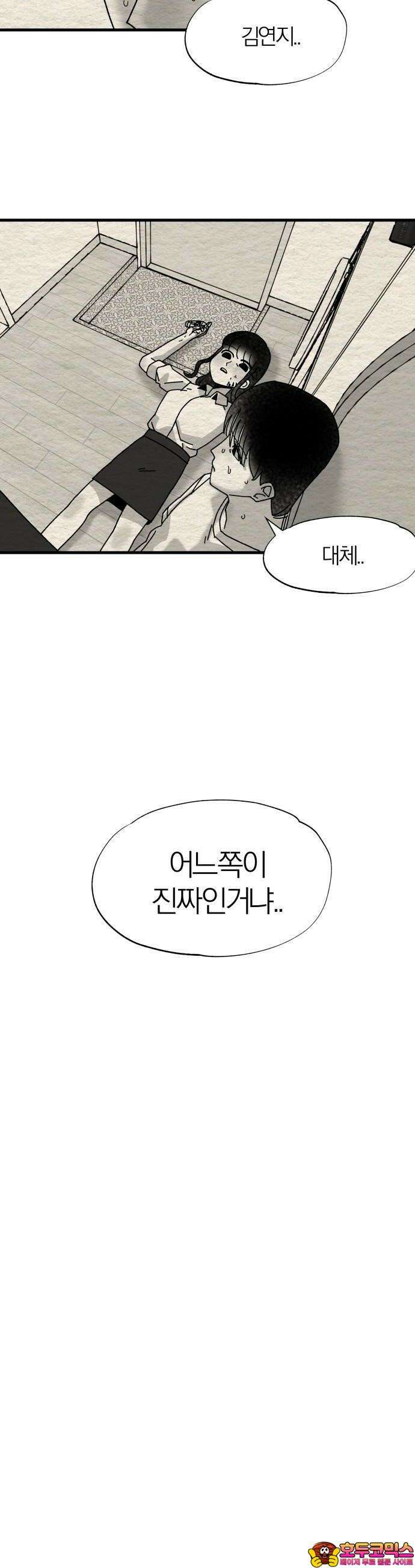 나는 참지 못한다 5화 34