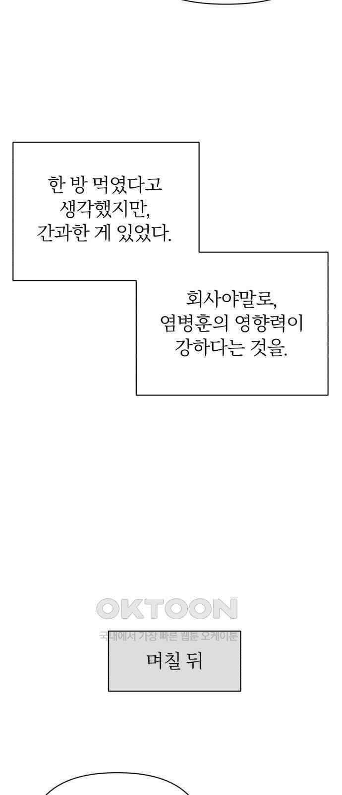 충족 4화 28