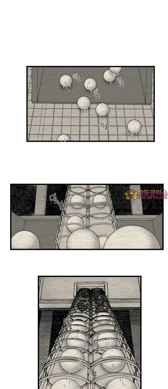 나는 참지 못한다 16화 1
