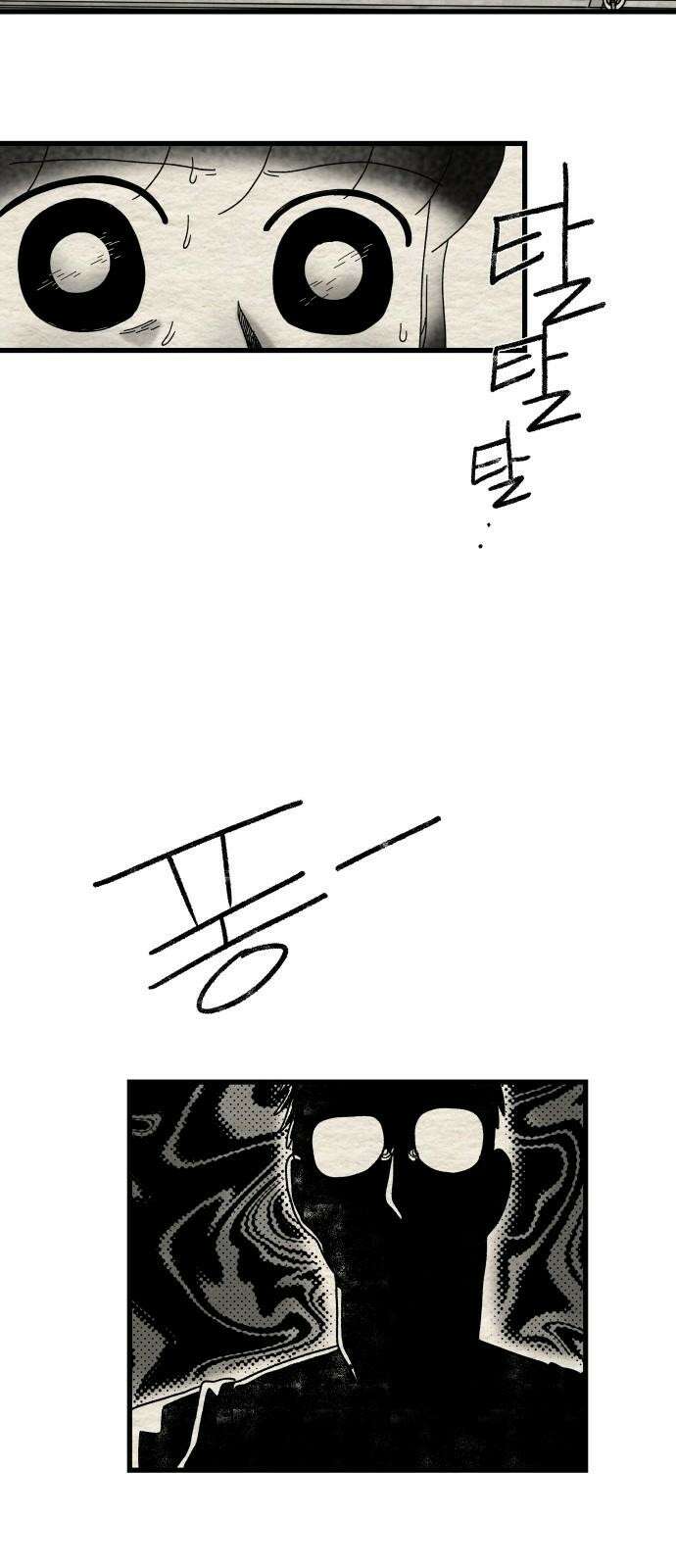 나는 참지 못한다 16화 10