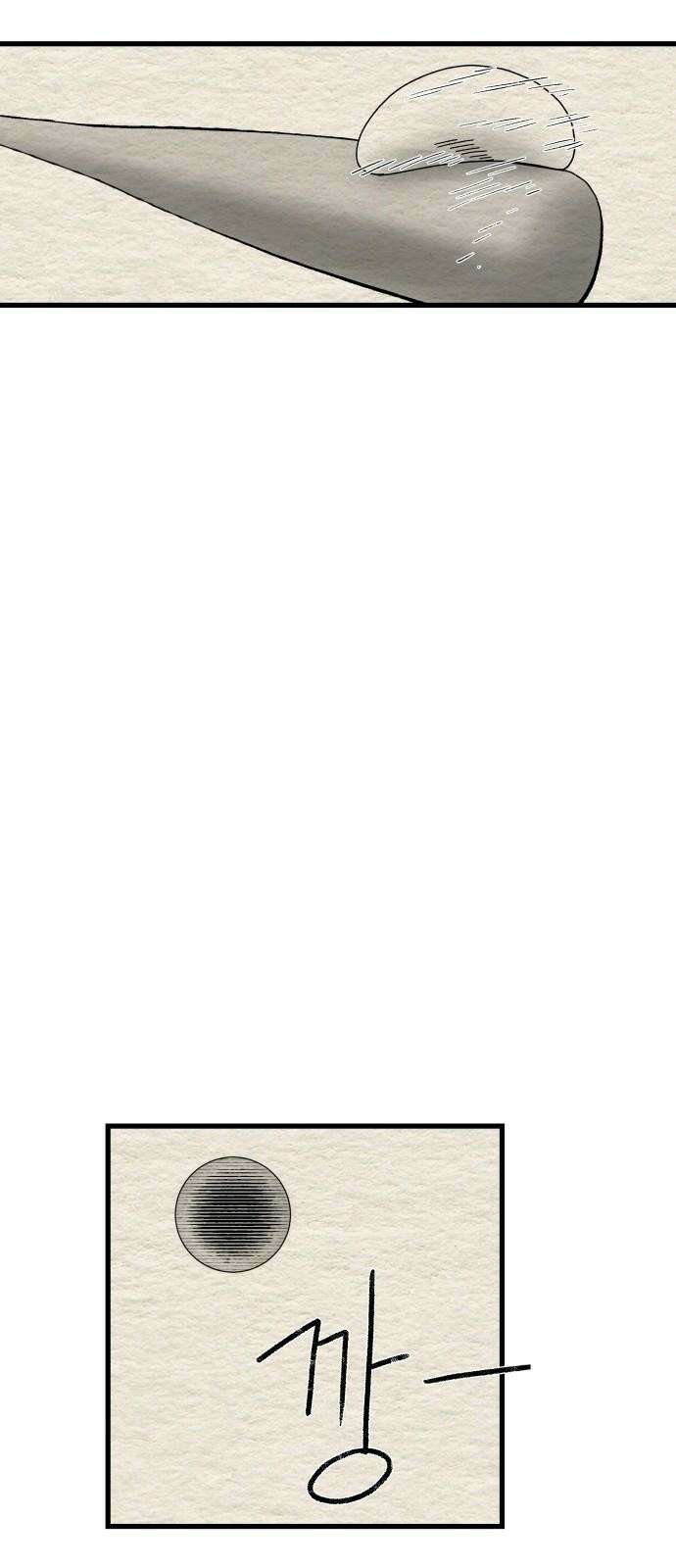 나는 참지 못한다 16화 11