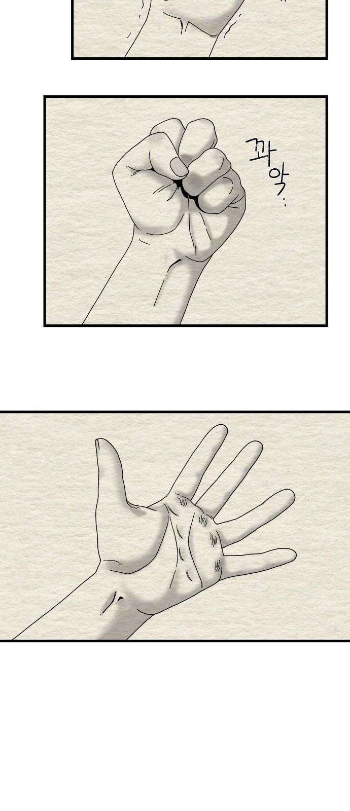 나는 참지 못한다 16화 14