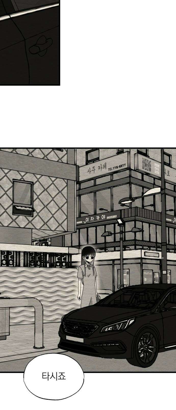 나는 참지 못한다 16화 17