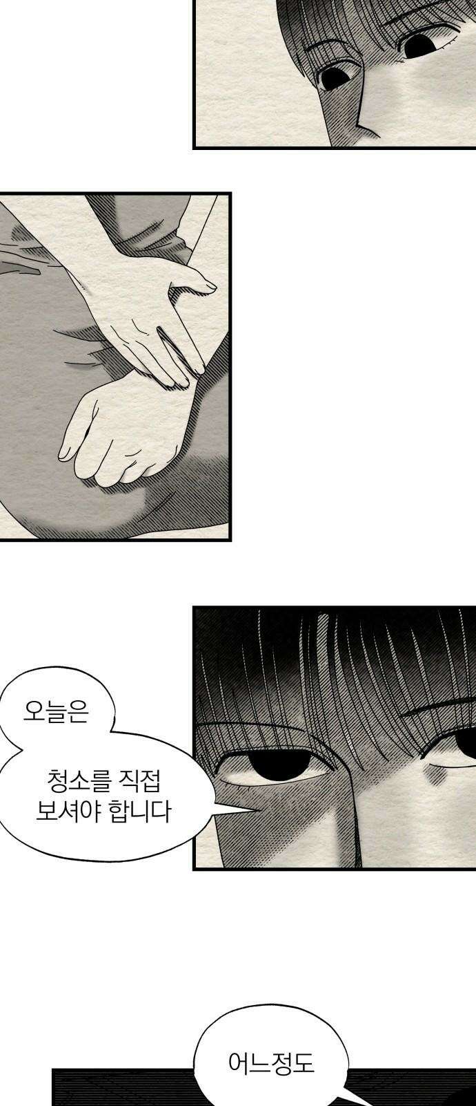 나는 참지 못한다 16화 20