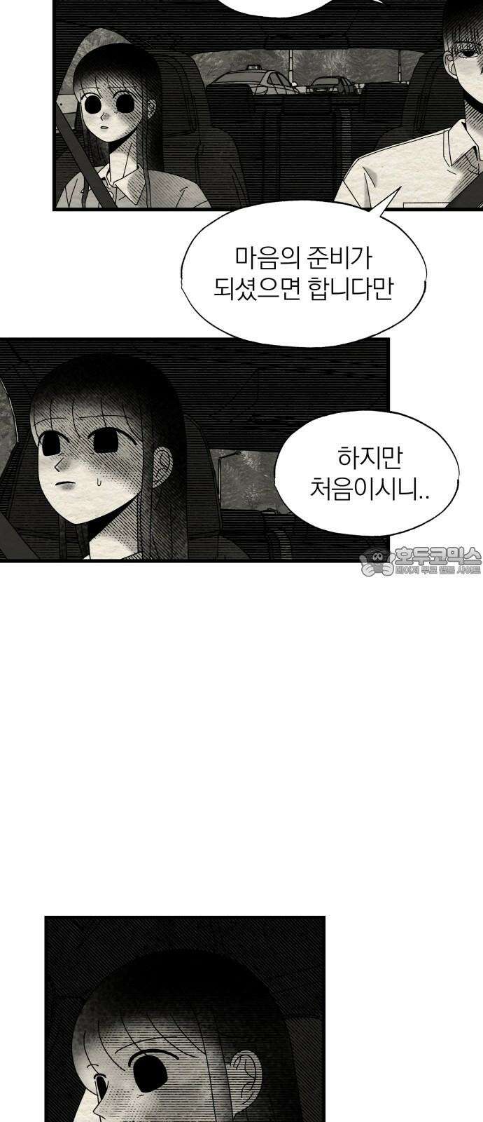 나는 참지 못한다 16화 21