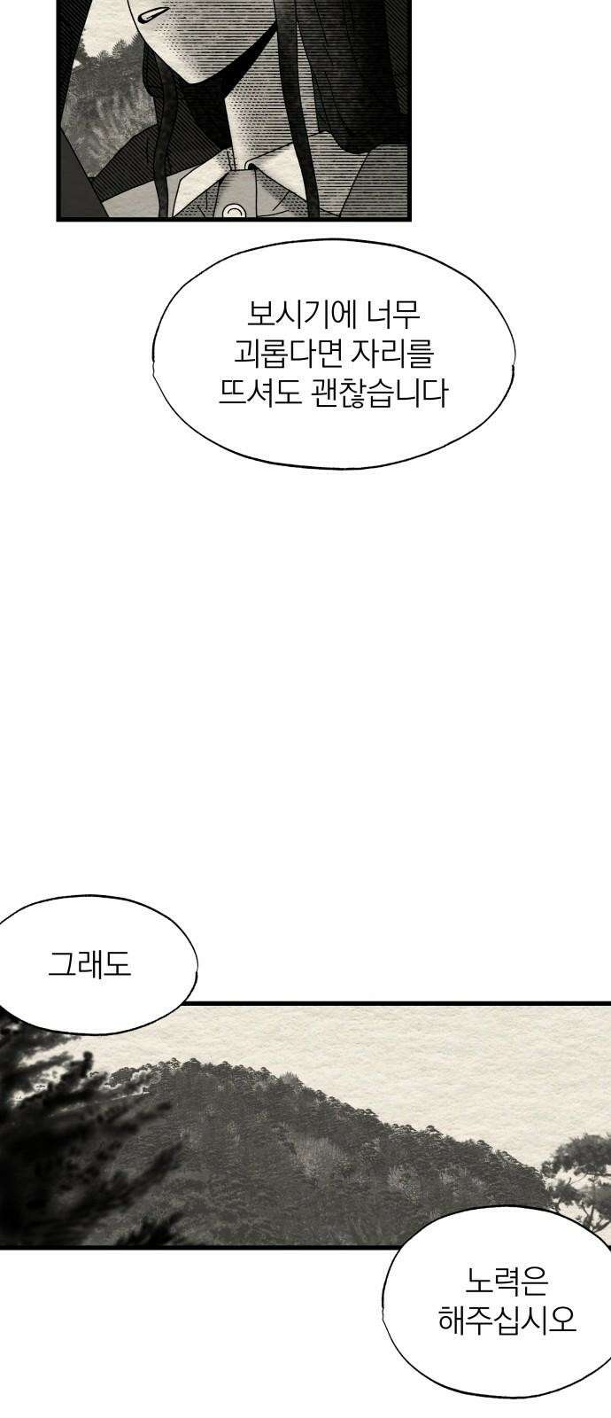 나는 참지 못한다 16화 22