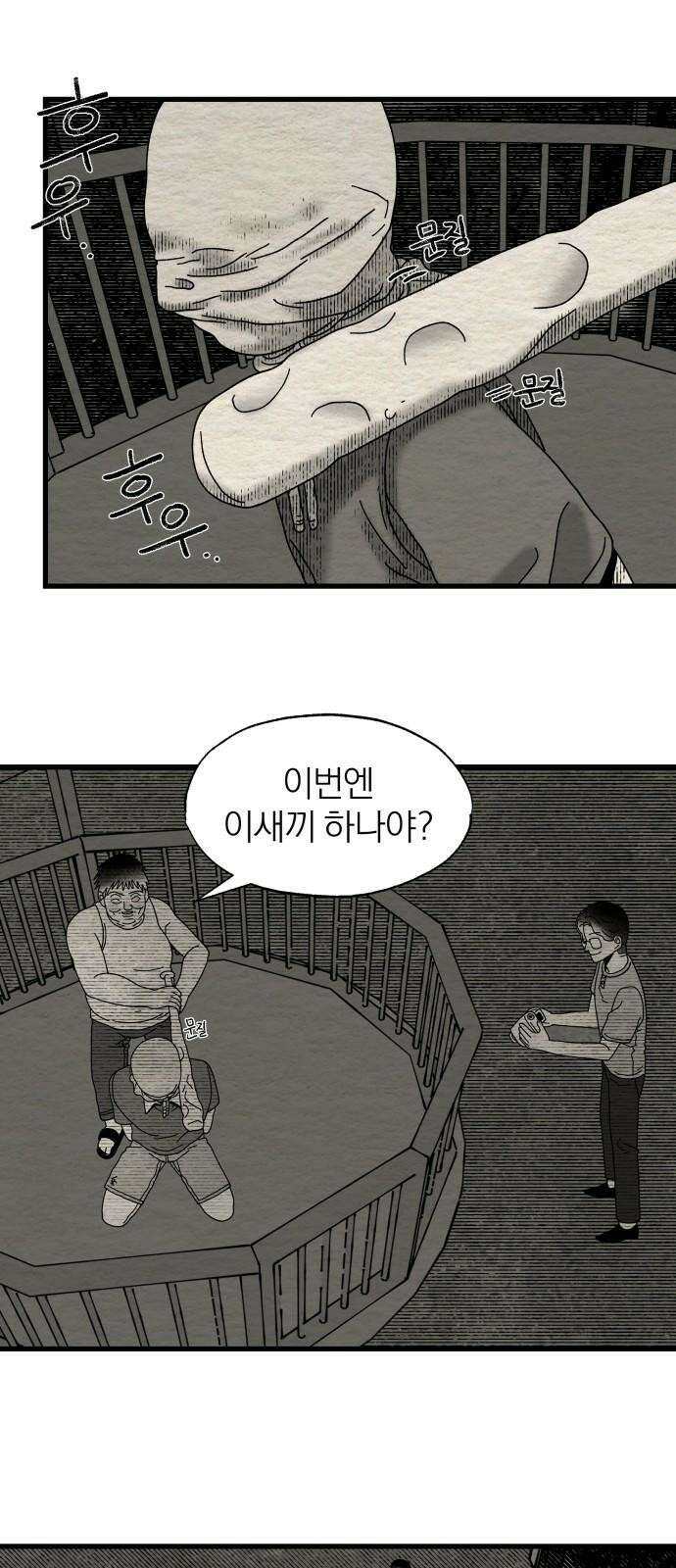 나는 참지 못한다 16화 26