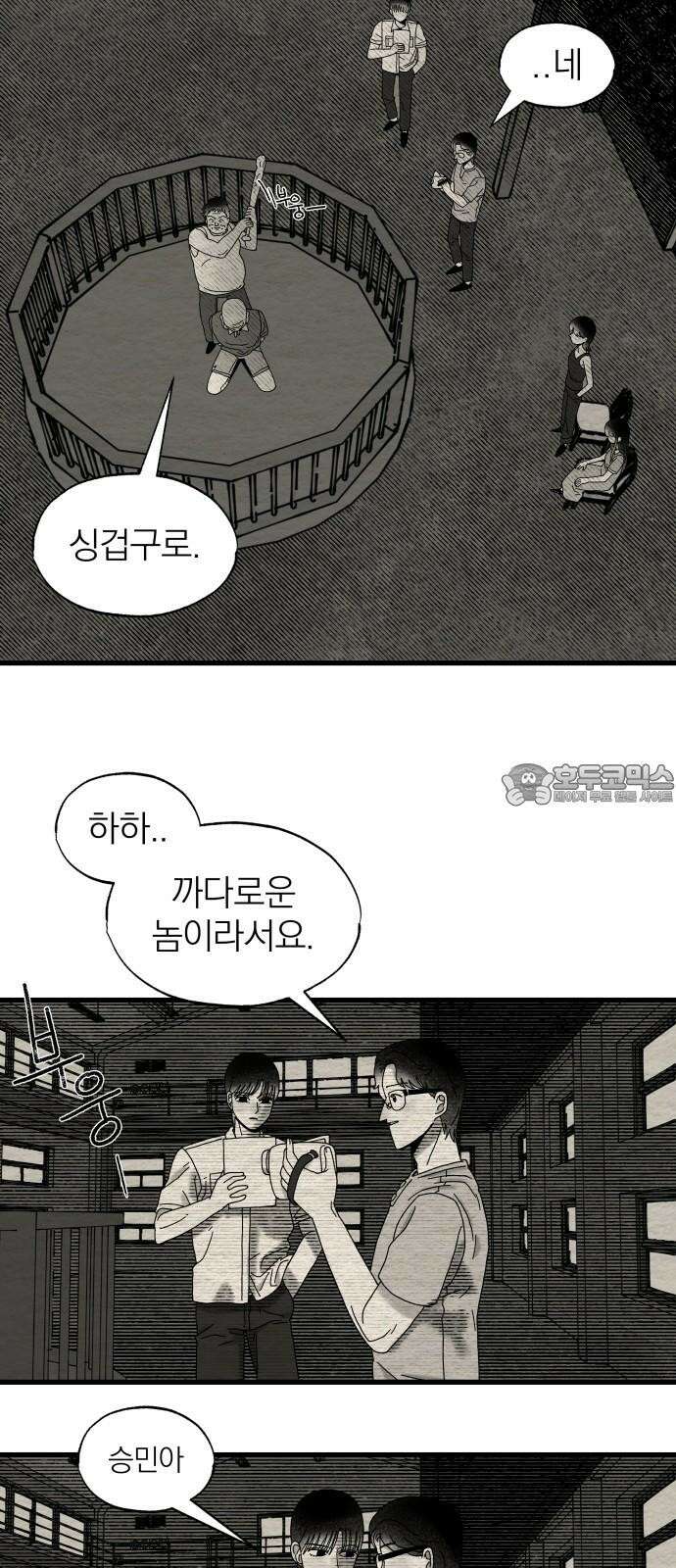 나는 참지 못한다 16화 27