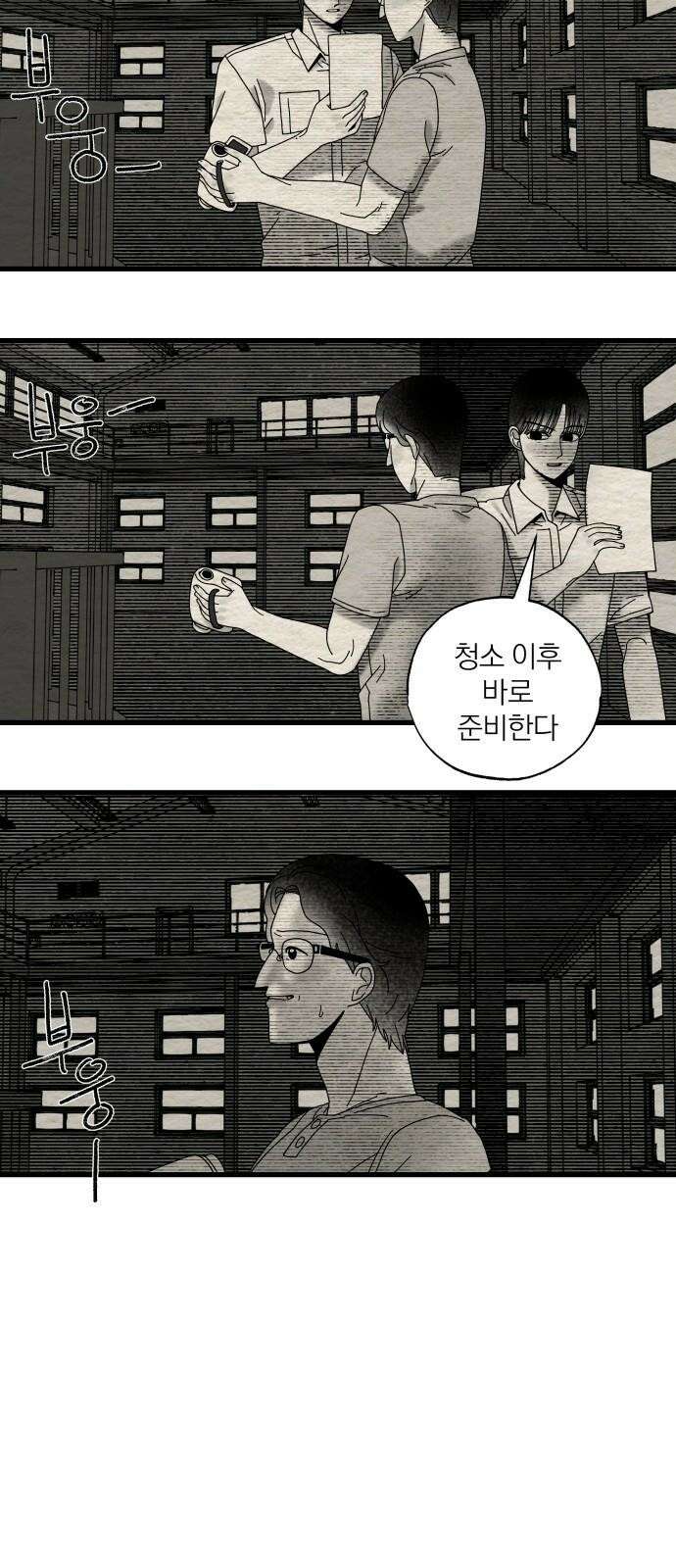 나는 참지 못한다 16화 28