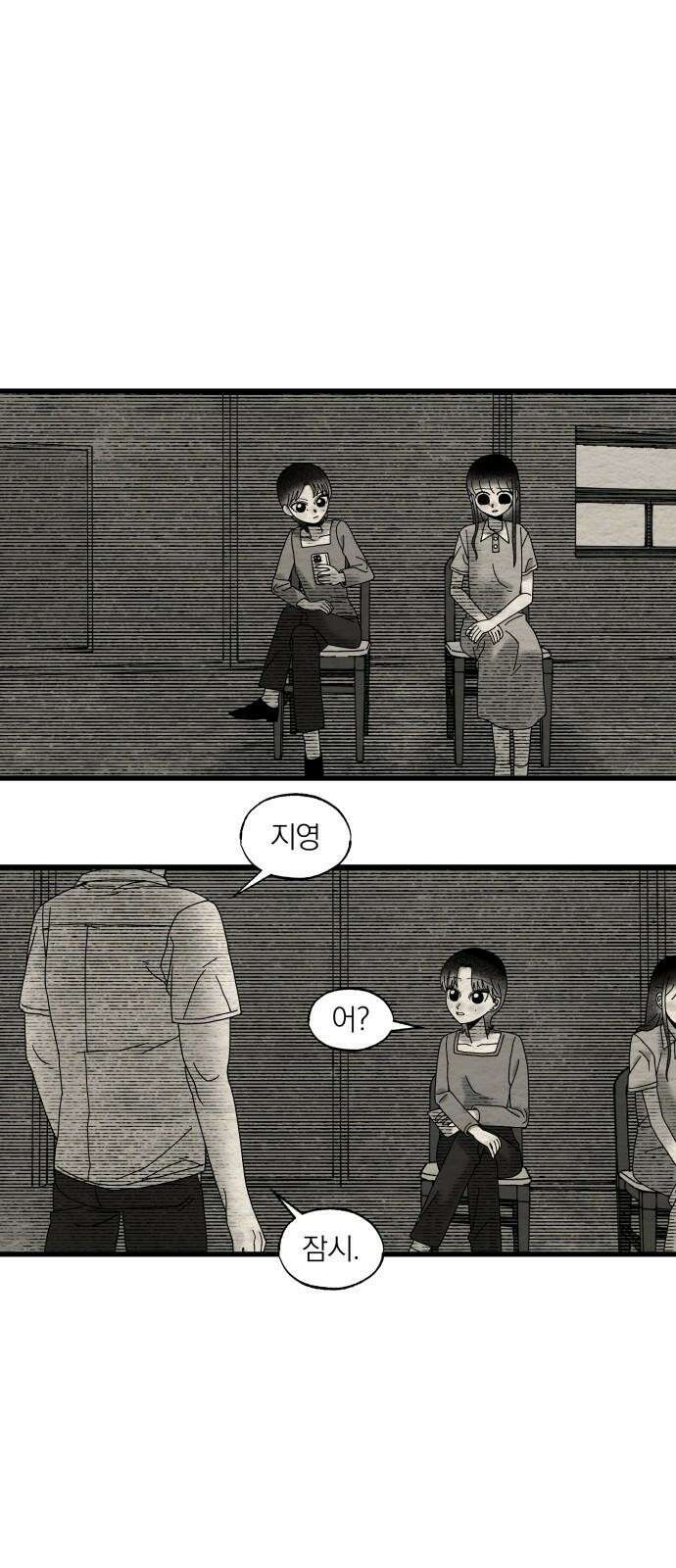 나는 참지 못한다 16화 29