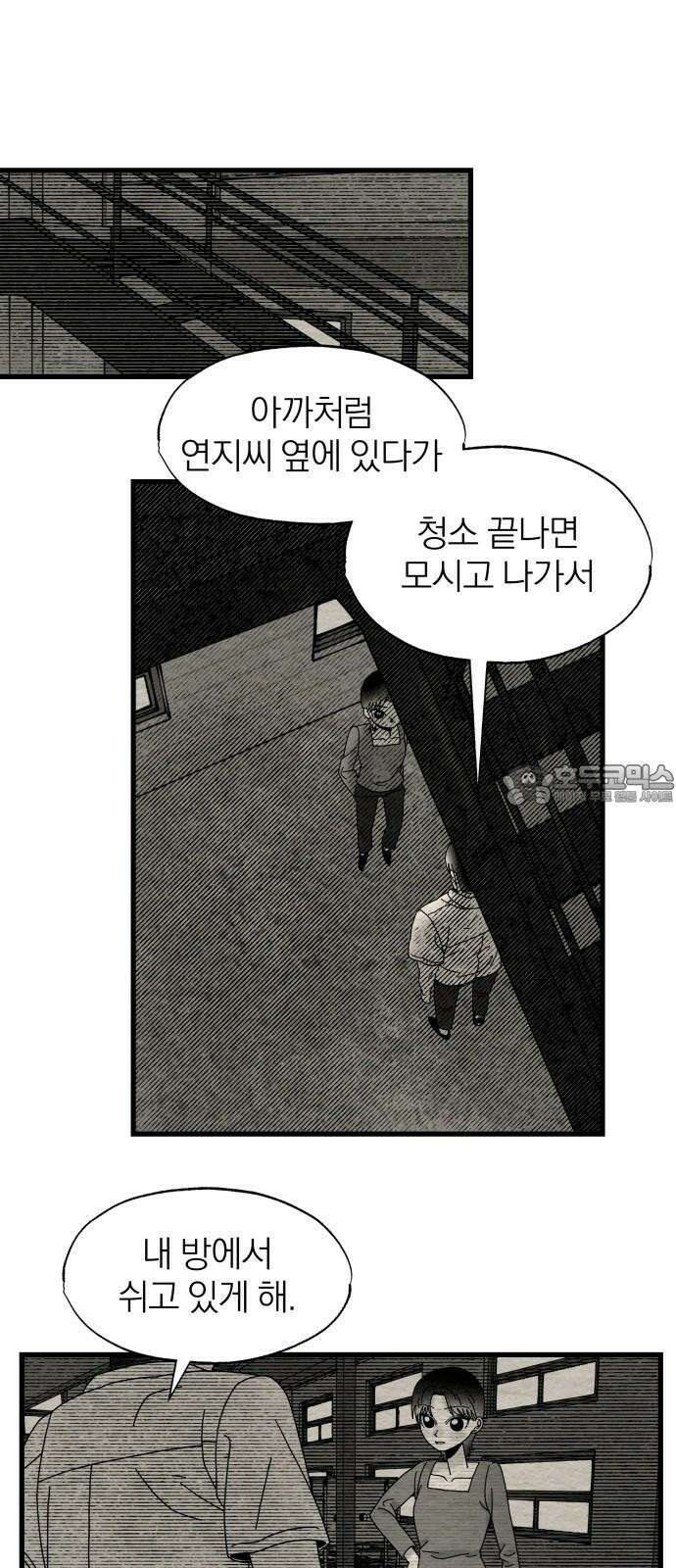 나는 참지 못한다 16화 30