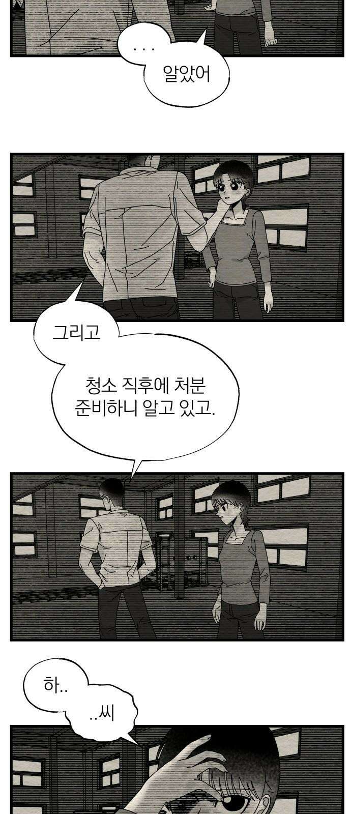 나는 참지 못한다 16화 31