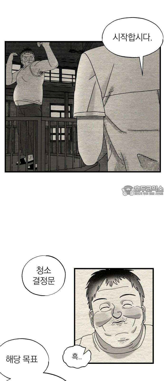 나는 참지 못한다 16화 33