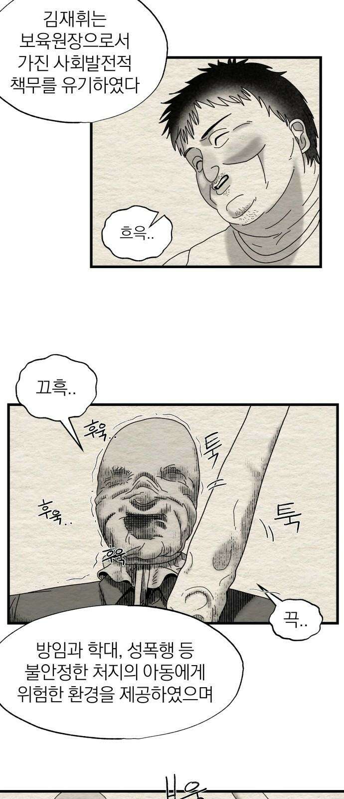 나는 참지 못한다 16화 34
