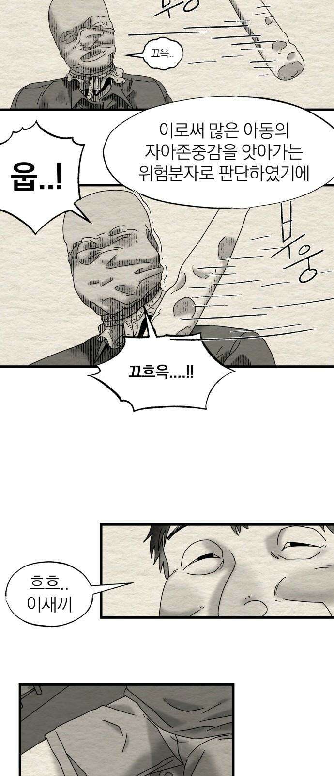 나는 참지 못한다 16화 35