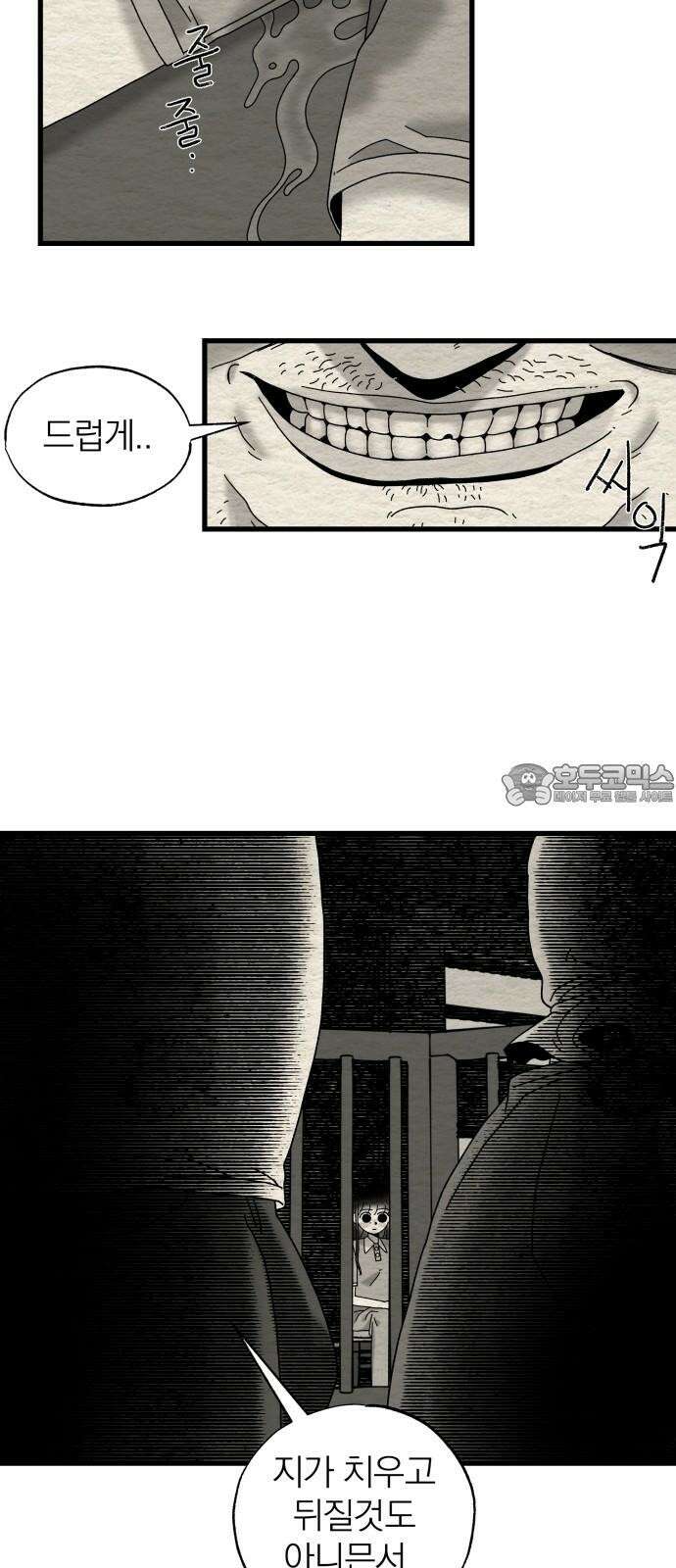 나는 참지 못한다 16화 36