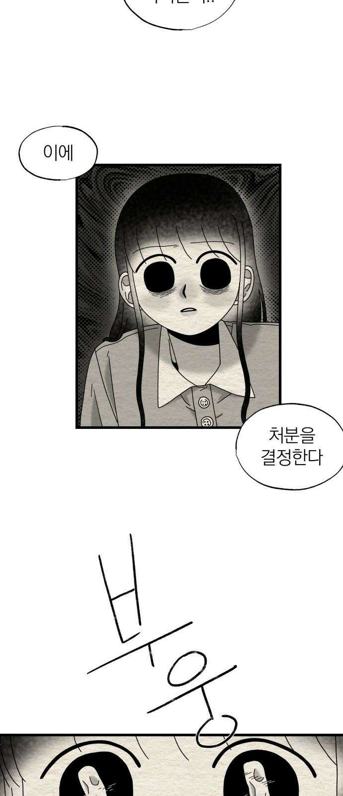 나는 참지 못한다 16화 37
