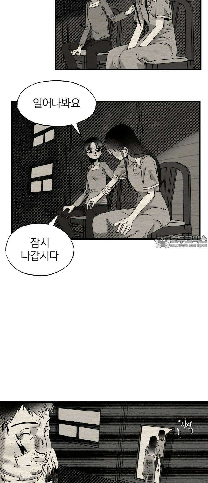나는 참지 못한다 16화 42