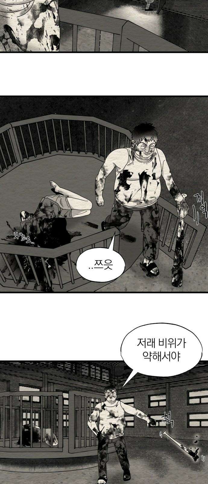 나는 참지 못한다 16화 43