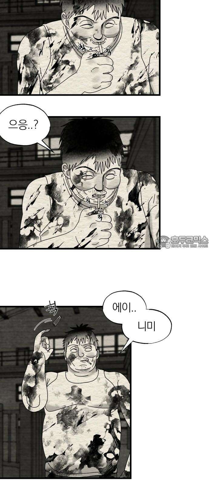 나는 참지 못한다 16화 45