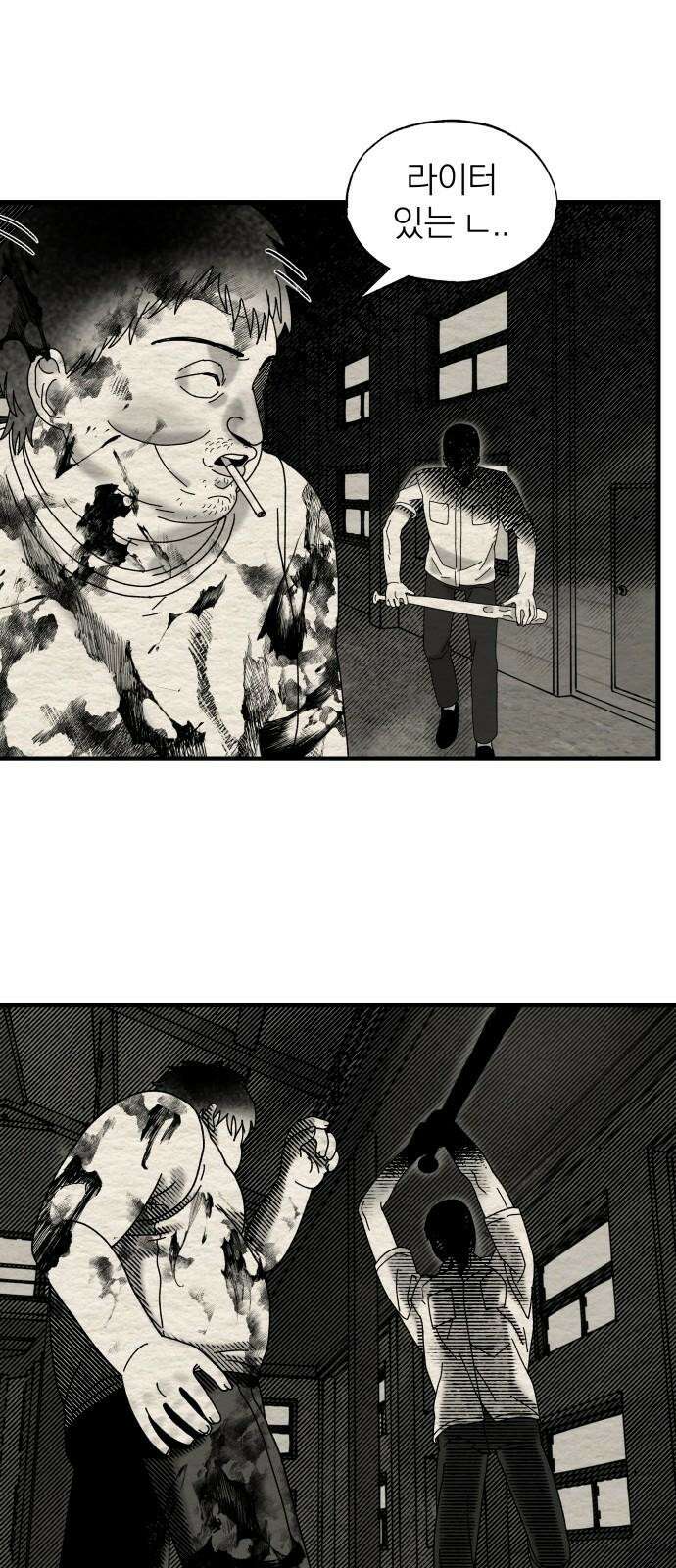 나는 참지 못한다 16화 46