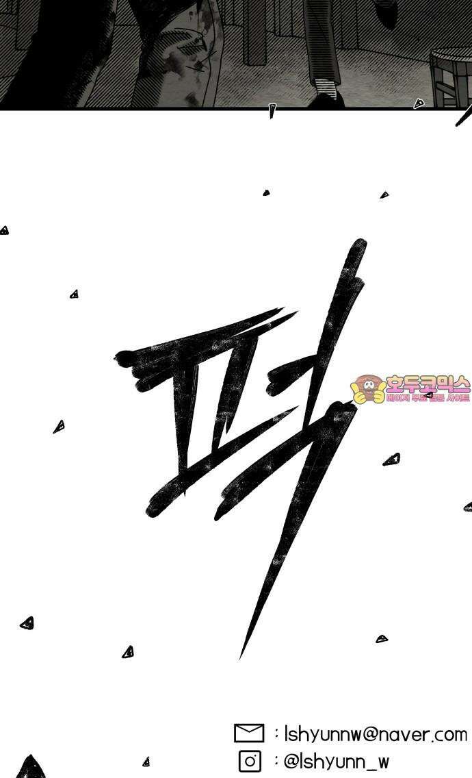 나는 참지 못한다 16화 47